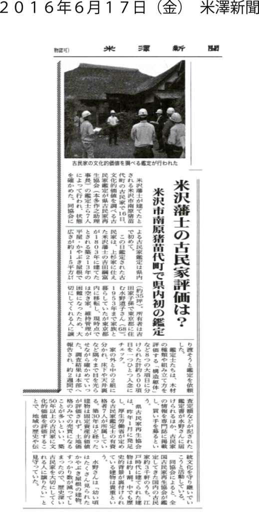 2016年6月17日米澤新聞